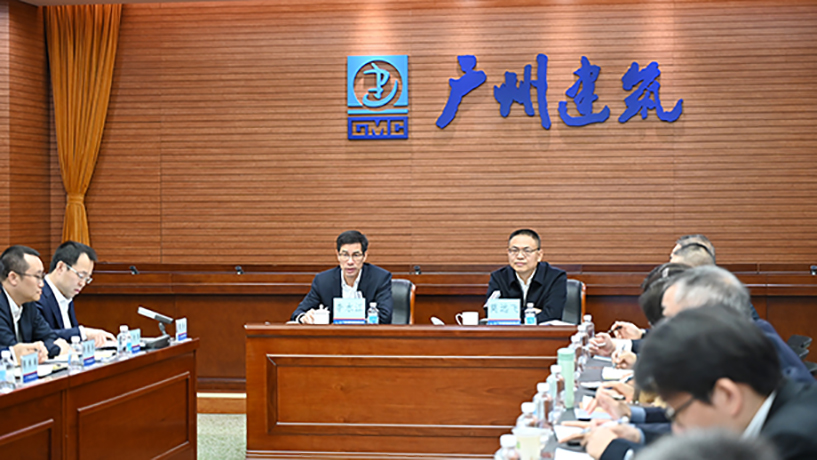 廣州建筑集團(tuán)召開(kāi)城市更新指揮部 2025年第一次（擴(kuò)大）會(huì)議